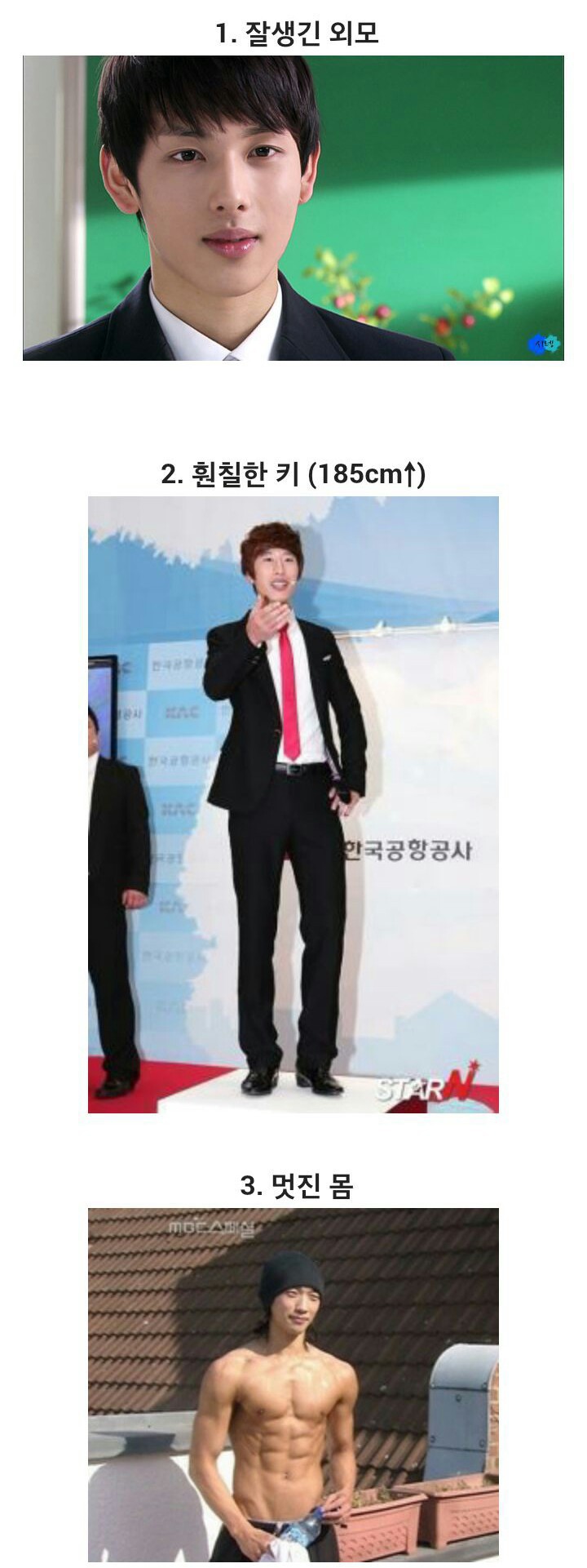 남자 외적인 매력 부분 중에서 셋 중 가지고 싶은 것 하나를 고른다면? | 인스티즈