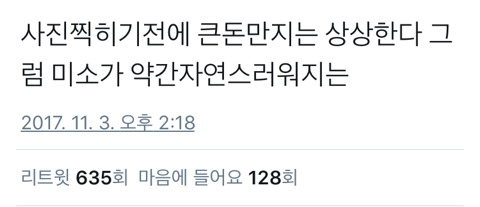 자연스러운 표정으로 사진찍는 꿀팁 | 인스티즈
