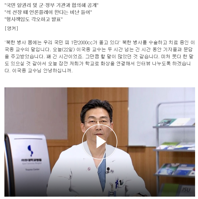 jtbc뉴스룸 이국종 교수 인터뷰 전문 | 인스티즈
