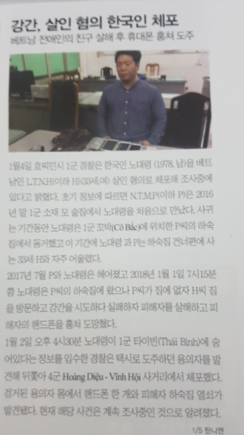 베트남에서 전여친 친구 강간, 살인 혐의 한국인 체포 | 인스티즈