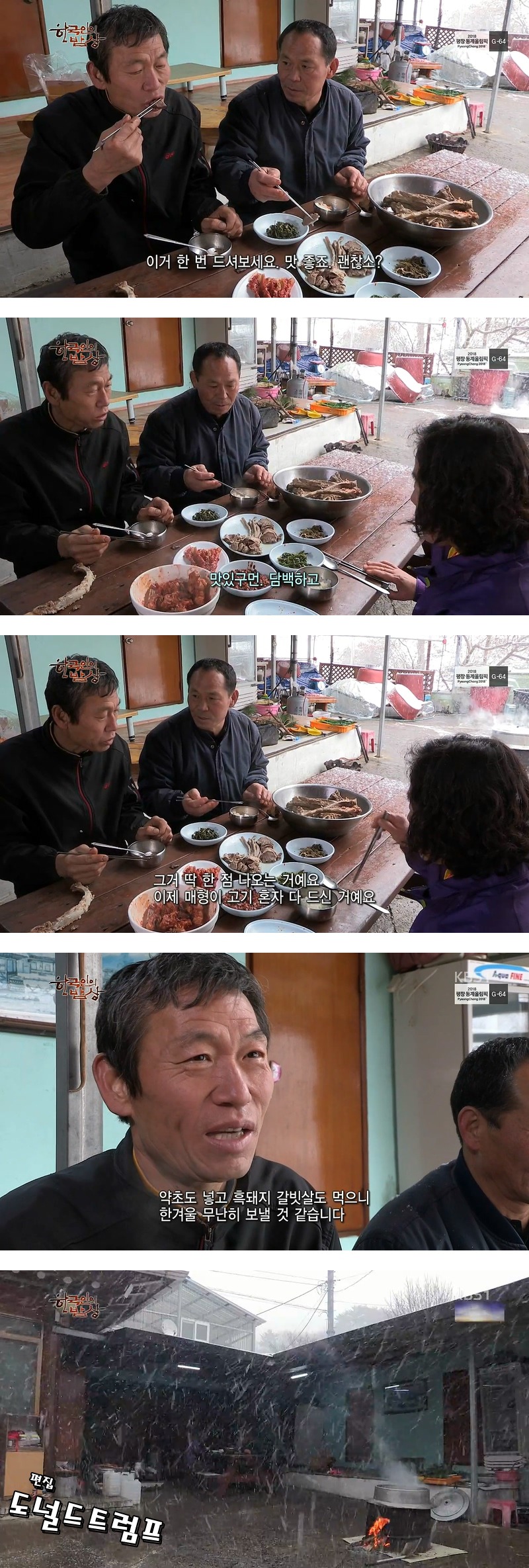 한국인의 밥상 - 고기의 숨은 맛 - | 인스티즈