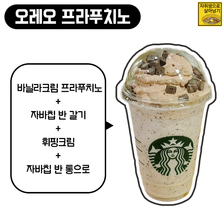 아는 사람들만 안다는 흔치않은 스타벅스 악마의 레시피 ver.2!! | 인스티즈