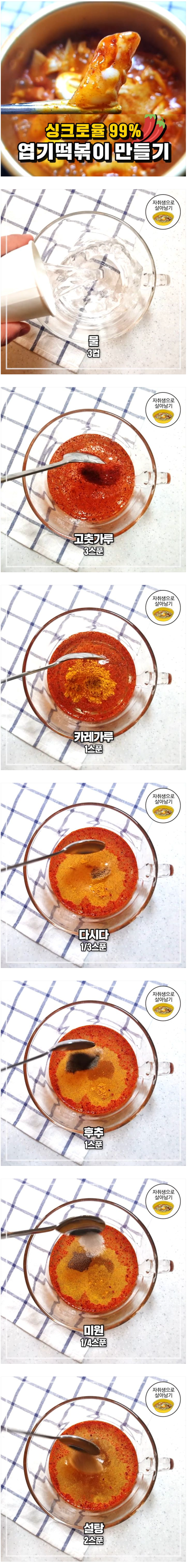 집에서 엽떡 만들어보기.jpg | 인스티즈