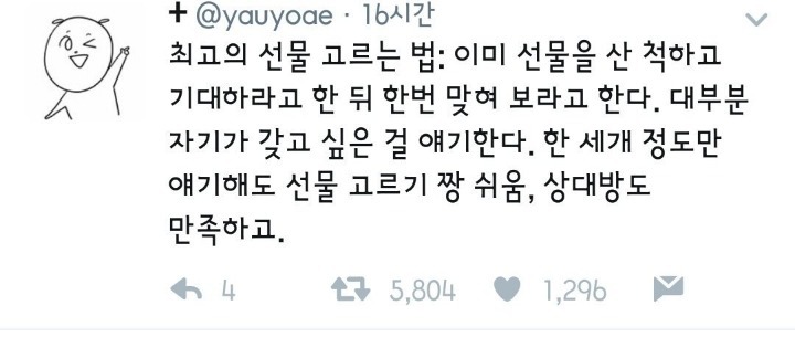 최고의 선물 고르는 법 | 인스티즈
