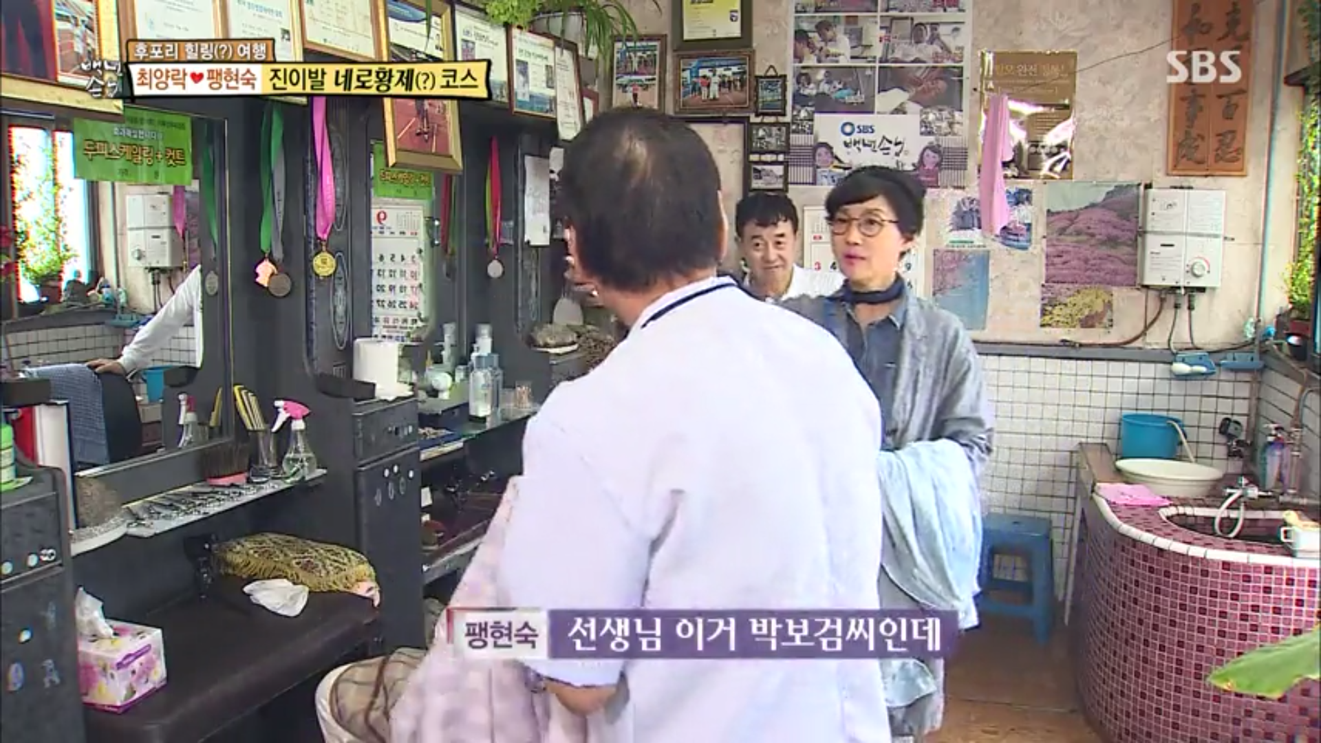 이발관 가서 박보검 머리한 최양락.JPG | 인스티즈