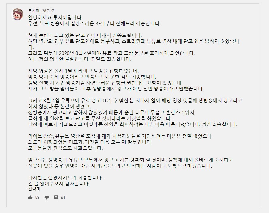 뒷광고관련 스트리머 루시아 사과문 | 인스티즈