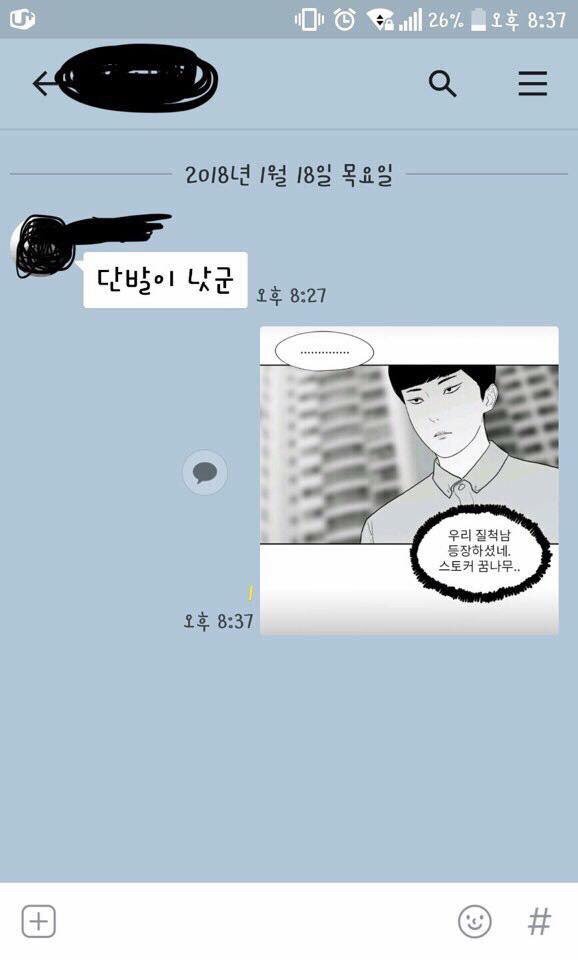 머리자르고 프사했는데 전남친이 연락했을때 | 인스티즈