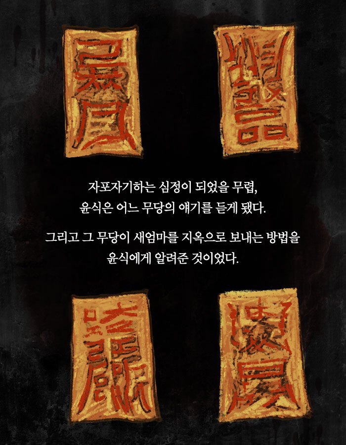 그 남자가 장례식장에서 부적을 태운 이유 | 인스티즈