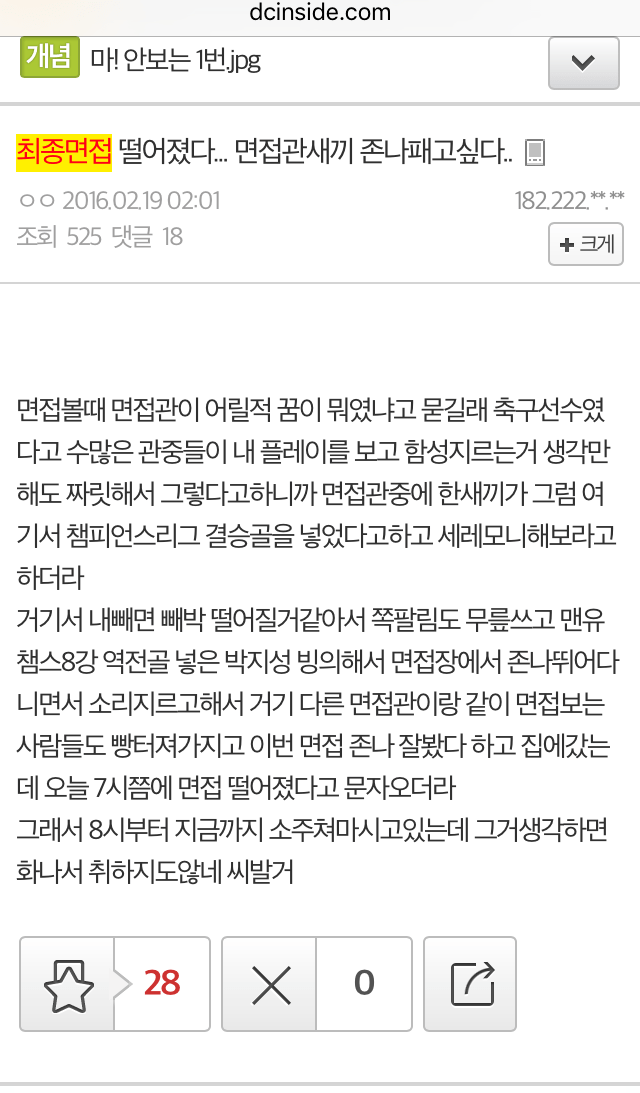 면접 탈락 레전드 | 인스티즈