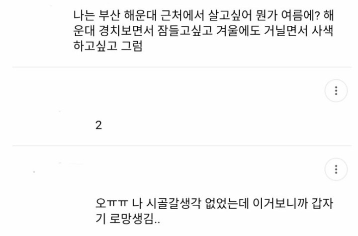 내려가서 살고 싶은 시골 | 인스티즈