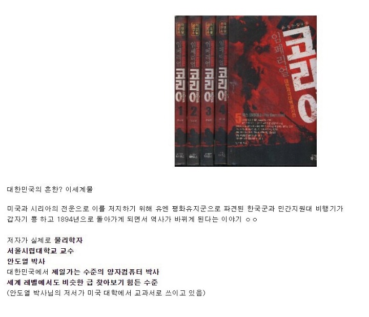 실제 서울시립대 물리학자 교수가 쓴 이세계물 판타지소설 | 인스티즈