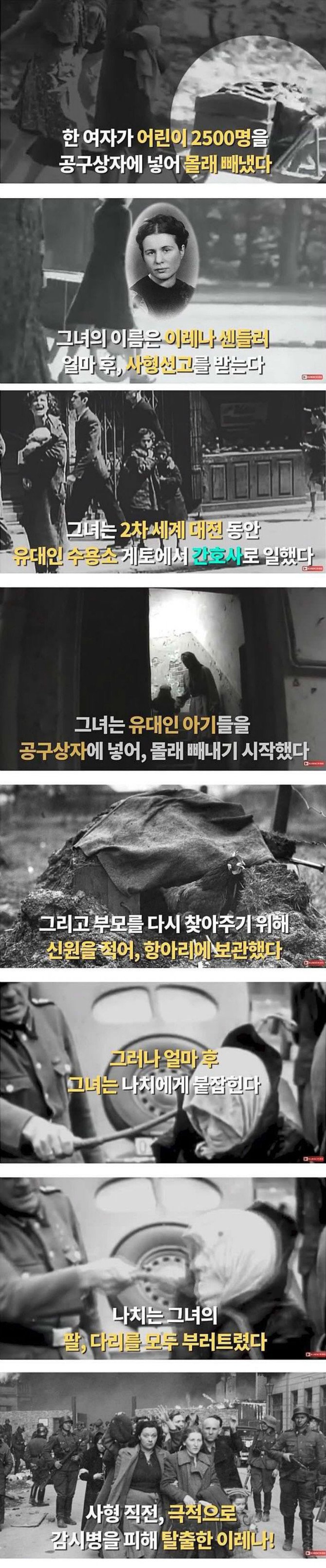 2500명의 아이들을 빼낸 여자.jpg | 인스티즈