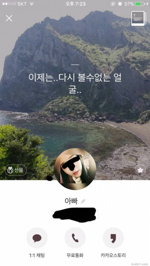 딸의 얼굴을 카톡 프사로 해놓은 아버지 | 인스티즈