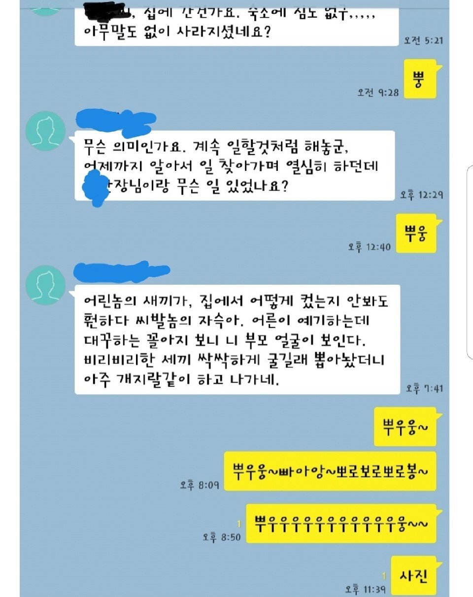 말도 없이 추노한 신입사원과 카톡하다 빡친 인사담당자 | 인스티즈