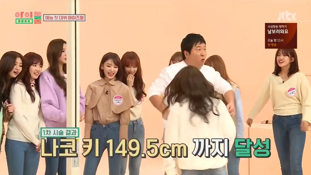 [아이돌룸] 나코 키 1cm 늘리기 ㅋㅋ | 인스티즈