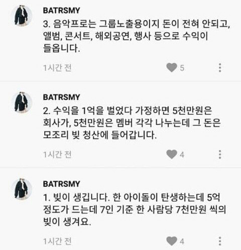 아이돌의 수익구조.jpg | 인스티즈