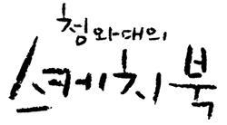 청와대 분위기 좀 봐.......gif | 인스티즈