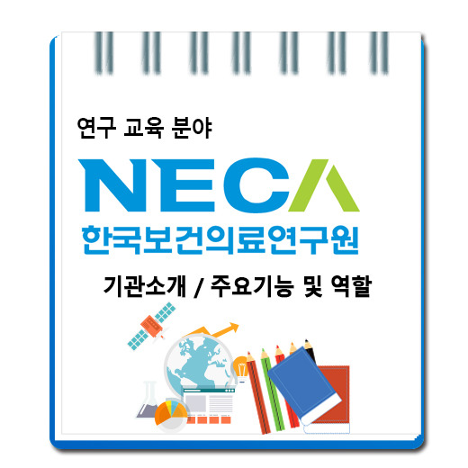 국민건강기초연구원 이미지