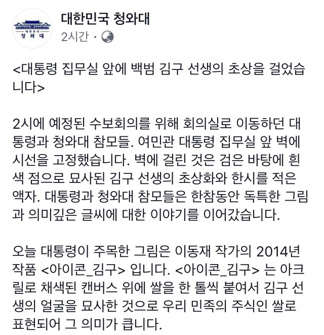 "눈 내린 벌판을 어지러이 걷지 마라” 청와대에 걸린 글귀.jpg | 인스티즈
