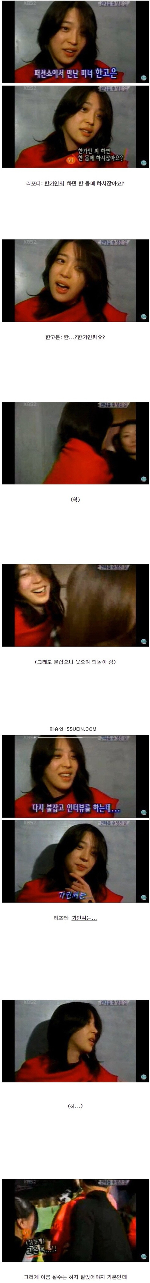 ???: 한가인씨 하면 한몸매 하잖아요?? | 인스티즈
