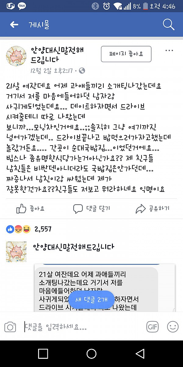 페북에서 라고 욕먹고있는 글 | 인스티즈