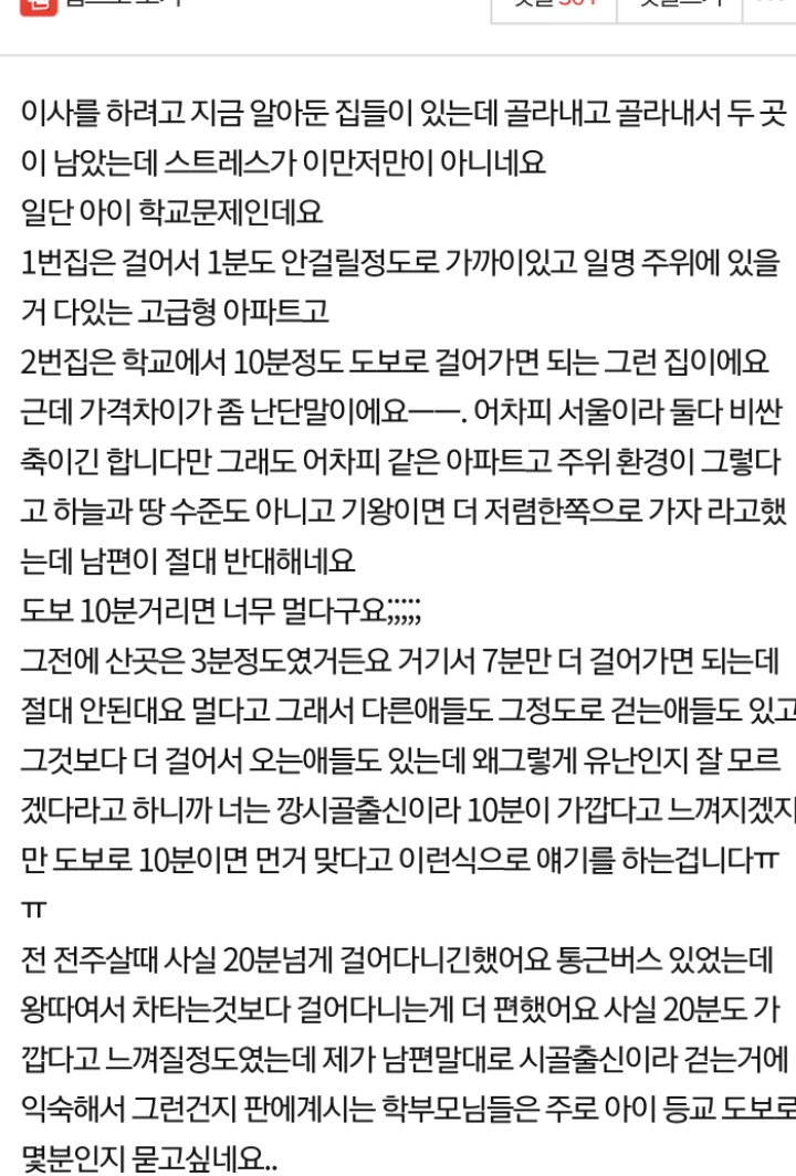 학교에서 집까지 걸어서 10분이 너무 멀다고 우기는 남편....jpg | 인스티즈