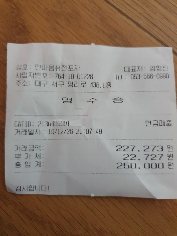 한마음퓨전포차 이미지