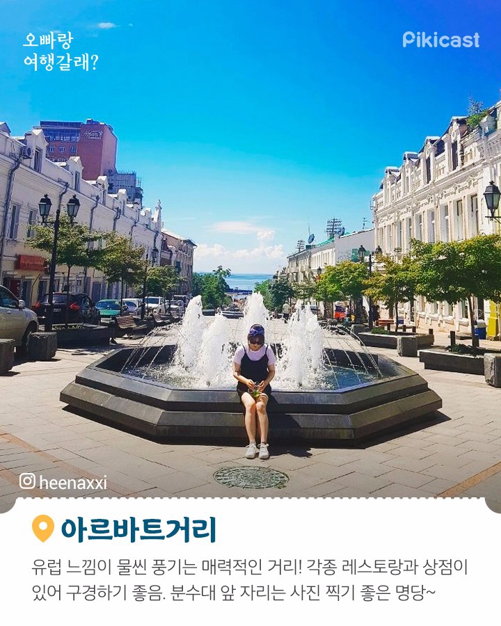 러시아 블라디보스토크 여행정보 | 인스티즈