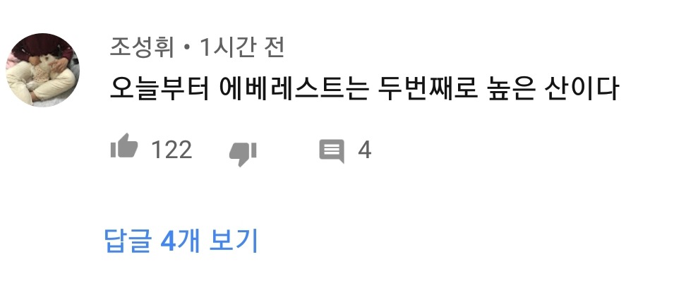 산이 신곡 유툽 반응 | 인스티즈