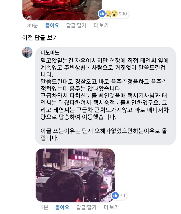 태연 교통사고 사건정리 (강남소방서 피드백 첨부) | 인스티즈