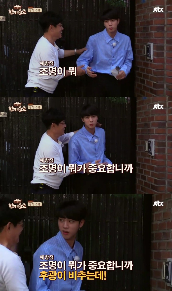 [한끼줍쇼] 경규옹이랑 케미 쩔었던 방탄소년단 진 | 인스티즈