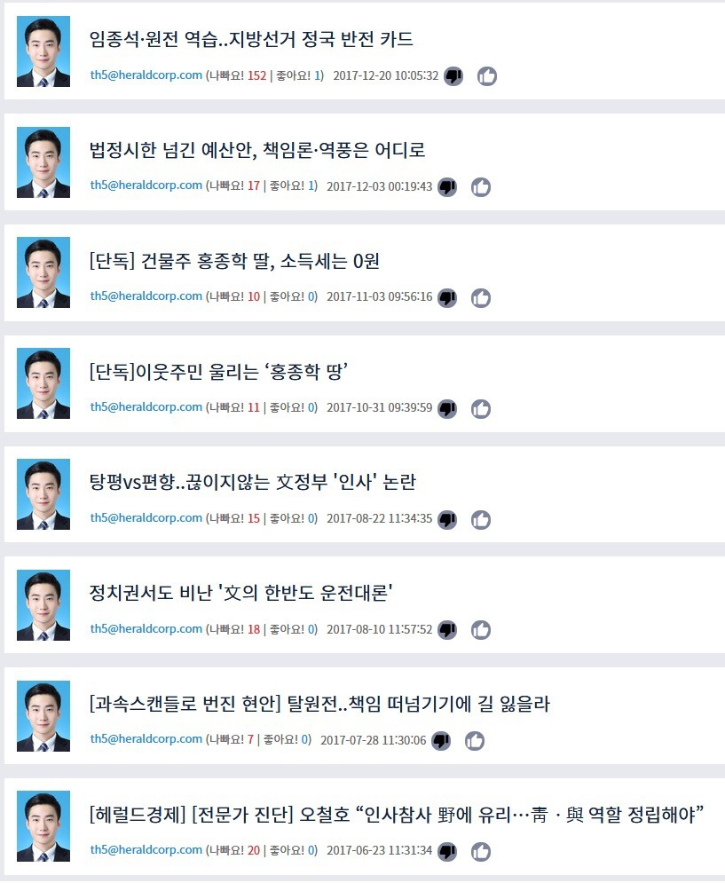 제천 참사가 문재인 정부 책임이라는 헤럴드경제 홍태화 기자의 기사 모음.jpg | 인스티즈