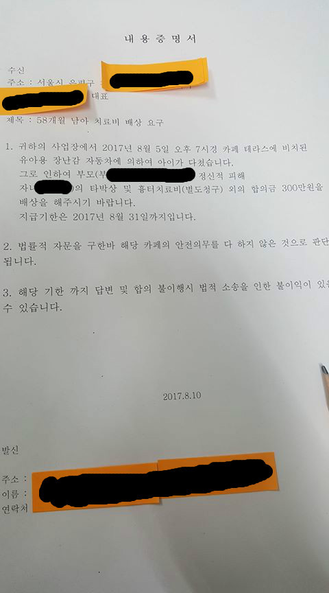 누나 카페에서 다친아이 부모가 내용증명 보냈는데요.. | 인스티즈