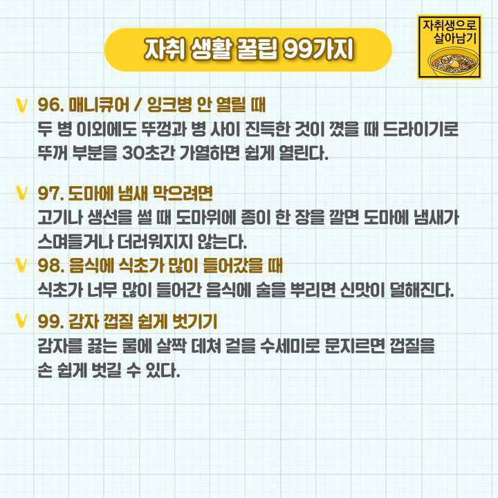 생활꿀팁 99+17가지.jpg | 인스티즈