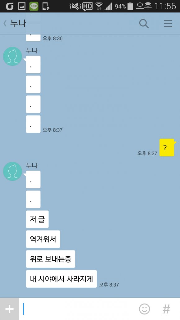 누나한테 사랑한다고 카톡을보냄 | 인스티즈