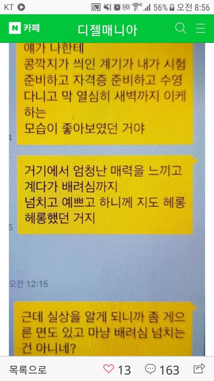 여친의 카톡을 보게된 남자.....jpg | 인스티즈