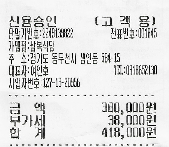 삼복회집 이미지