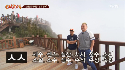 [신서유기4] 용신을 만나기 위한 최종 관문(feat.ㅅㅅ) | 인스티즈