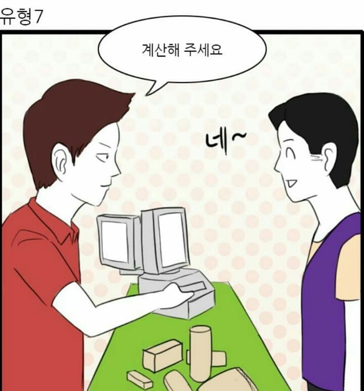 편의점 손님 유형 여러가지.jpg | 인스티즈