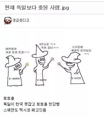 한국vs독일전 끝나고 말말말.JPG | 인스티즈