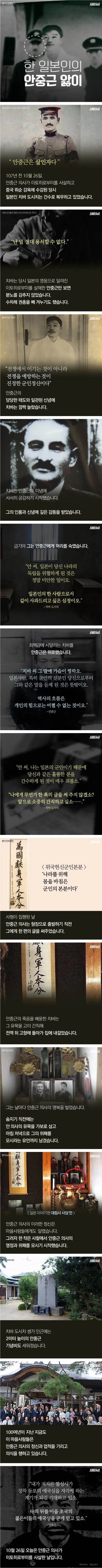 한 일본인의 안중근 앓이 | 인스티즈