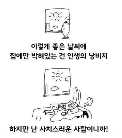 인생의 낭비 | 인스티즈