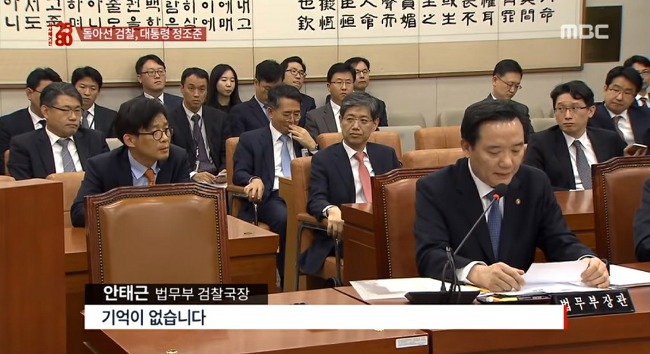 오만불손 안태근 vs 기가 찬 노회찬 의원 (질의영상캡처) | 인스티즈