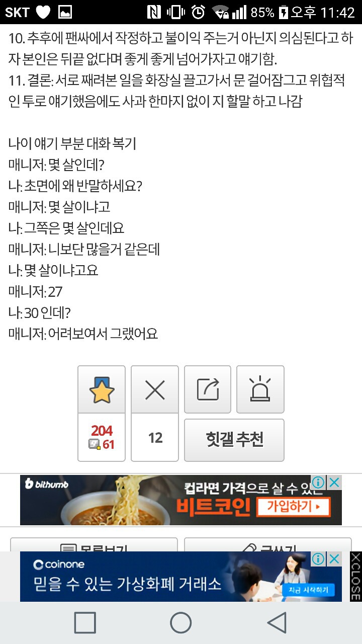 러블리즈 팬싸 매니저 팬 협박사건 울림 공식입장.jpg | 인스티즈