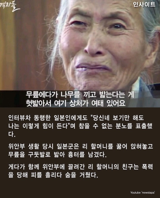 "성기 안들어간다며 주머니 칼로 쭉 잡아 찢어" 일제강점기 위안부 피해자 할머니의 충격 증언 | 인스티즈