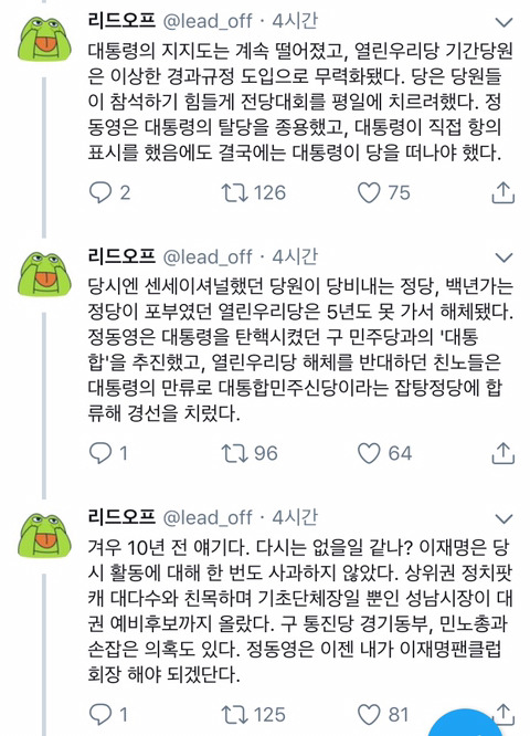 이재명 당선이 문프에게 도움이 된다면 언론이 저렇게 호의적일까.twt | 인스티즈