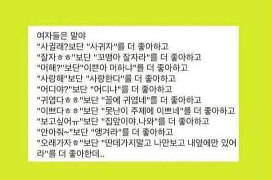 여자들이 좋아한다는 멘트 | 인스티즈