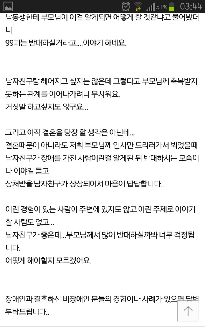 장애인 남자친구와 결혼 할 수 있을까요.. | 인스티즈