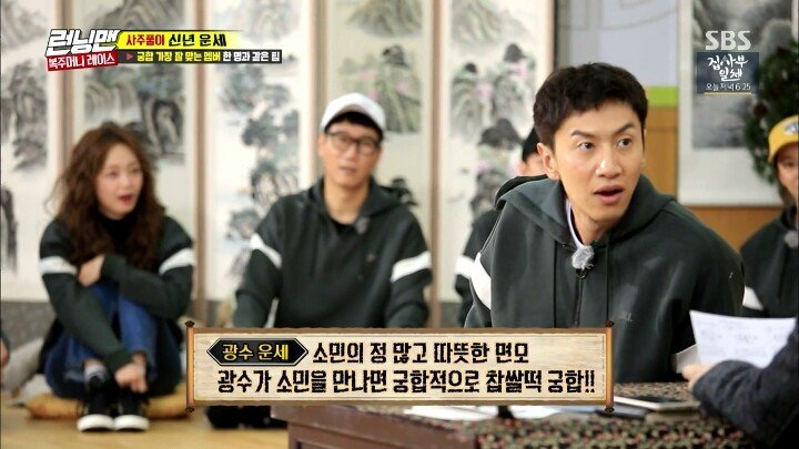 이광수의 신년 운세와 궁합 | 인스티즈