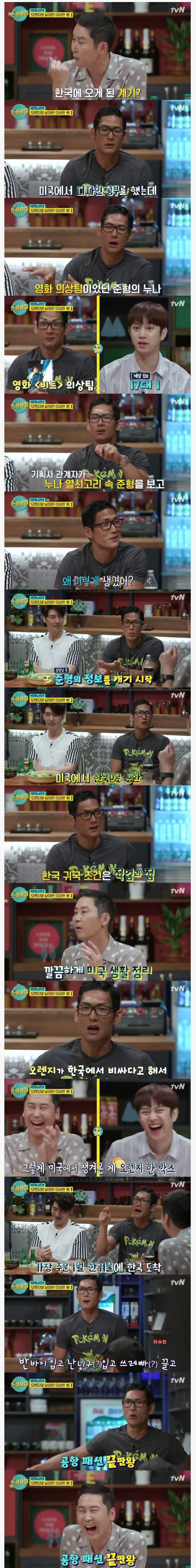박준형이 한국에 오게된 이유 | 인스티즈